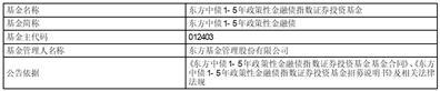 关于增加广发证券股份有限公司为东方添益债券型证券投资基金销售机构同时开通定投及转换业务的公告
