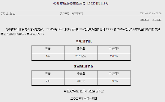 央行将1年MLF中标利率下调10BP