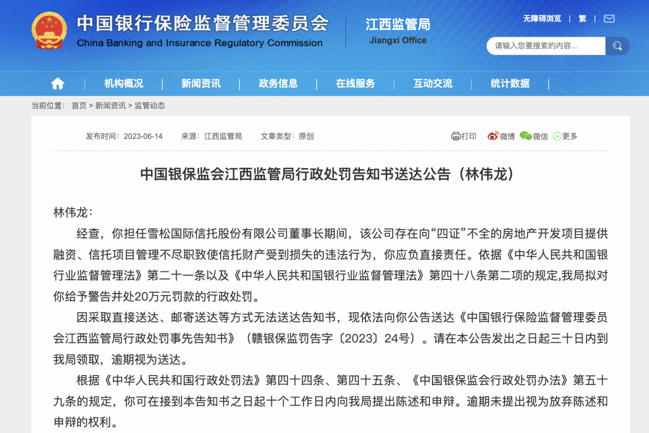 雪松信托原董事长、总经理等被罚，因存在向“四证”不全的房地产开发项目提供融资等