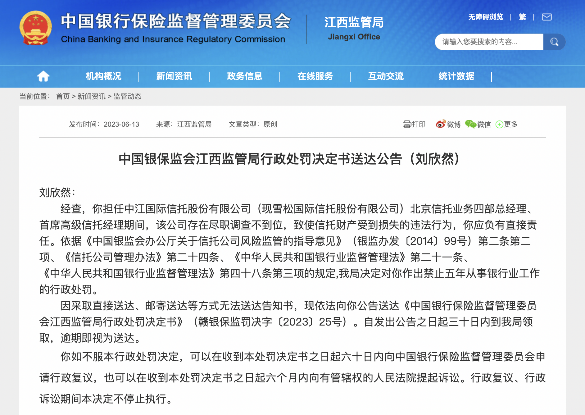 雪松信托原董事长、总经理等被罚，因存在向“四证”不全的房地产开发项目提供融资等