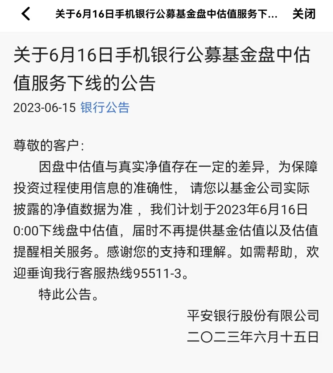 正式下线！建行、平安银行带头，这些机构在行动！但还有基金