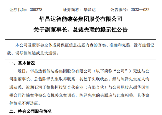 突发！这家“特斯拉概念股”总裁失联了