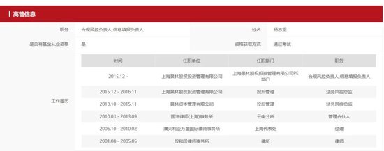 知名百亿私募原董事长“失联”......