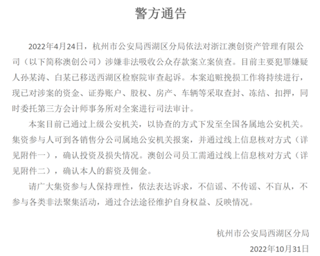 澳创资产及实控人孙玉涛被监管处罚，此前已因涉嫌非吸被多地警方立案侦查