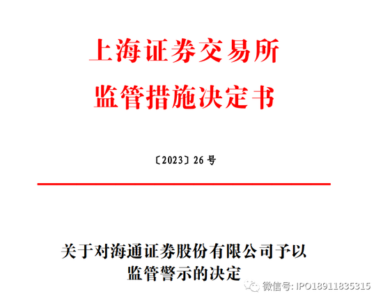 罕见！三家科创板IPO保荐“一查就撤”，海通证券遭警示！