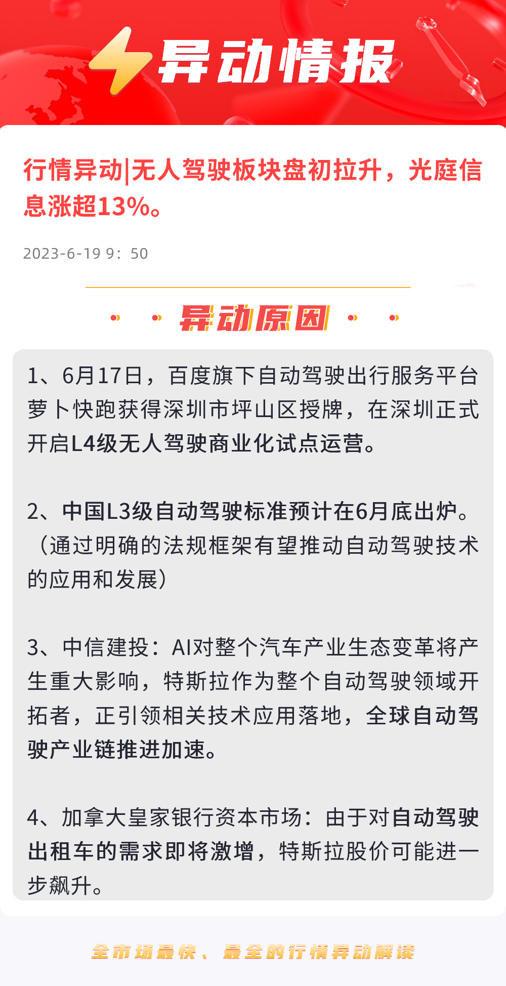 异动情报|AI赋能！产业加速推进，月底或有重磅催化！无人驾驶板块走强