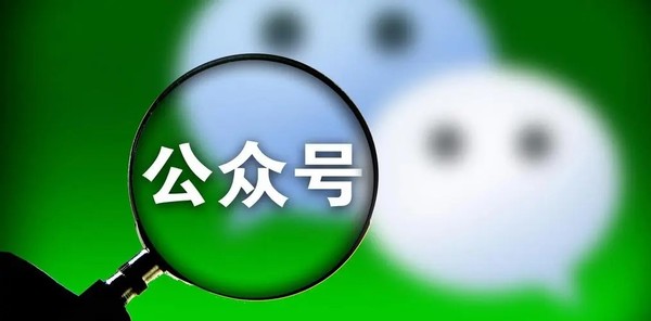 中消协“反对强制关注公众号”  消费者如有遇到可举报