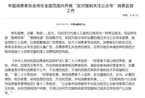 中消协“反对强制关注公众号”  消费者如有遇到可举报