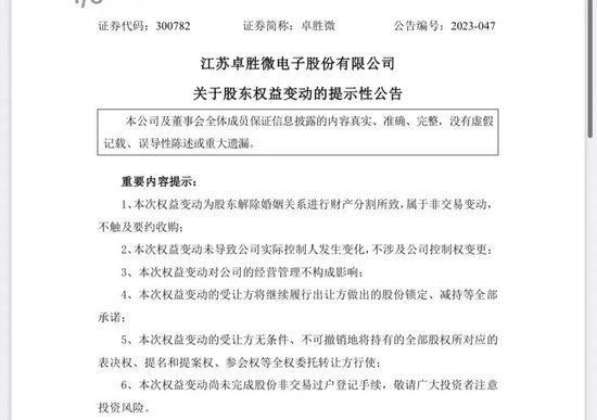 34亿元“分手费”全归她！ A股又现天价离婚 ，女方放弃表决权