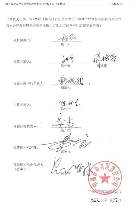 公开招聘两位高管，华福证券换帅后又见人事调整