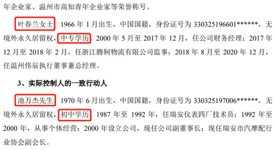 看这温州老板一家人的学历，创业板IPO