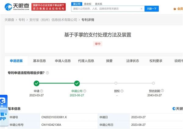 比微信更先进!支付宝新专利可实现手机刷掌支付