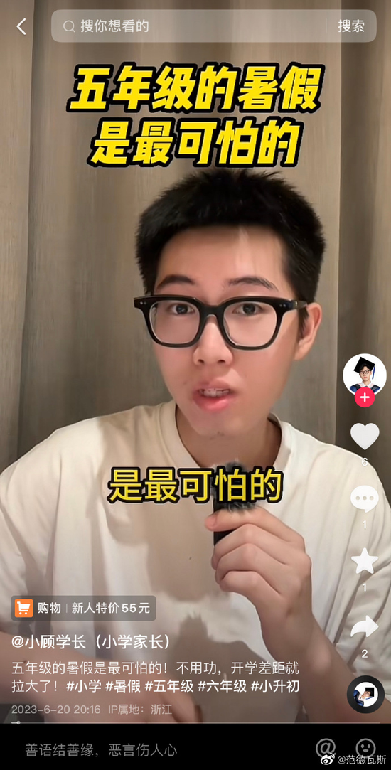 “暑假，太可怕啦”