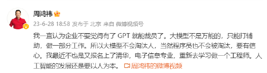 视频|周鸿祎发博称企业不能因有了GPT就裁员，网友评论称GPT不会取代有创造力的员工