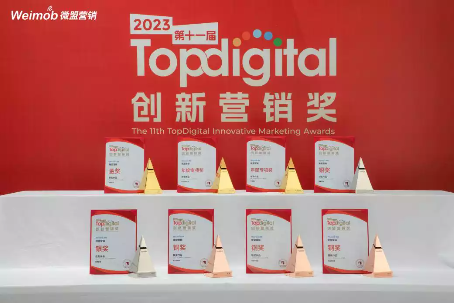彰显数字化营销实力，微盟营销再揽TopDigital八大奖项