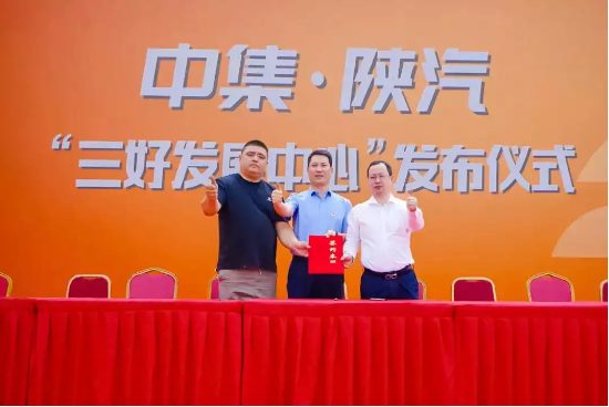 塞上江南 熠熠生辉|中集·陕汽 银川“三好发展中心”正式启动！