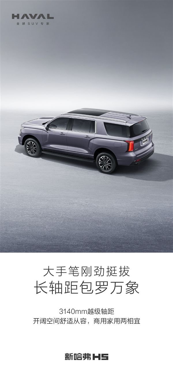 大梁+四驱！新一代哈弗H5回归：长城史上最大SUV