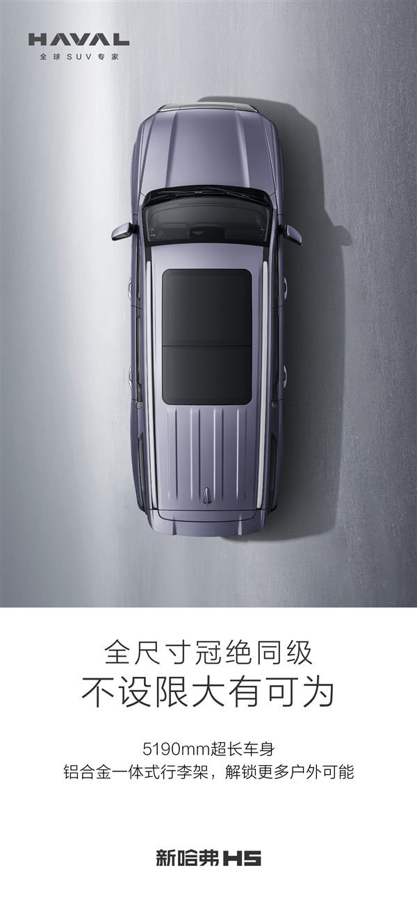 大梁+四驱！新一代哈弗H5回归：长城史上最大SUV