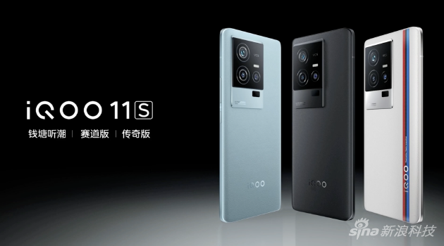 iQOO 11S手机发布：200W超快闪充加持 售价3799元起