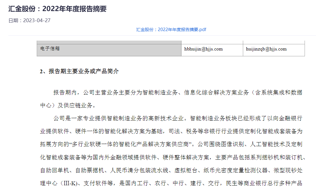 突发报案！这家A股公司卷入合同诈骗案