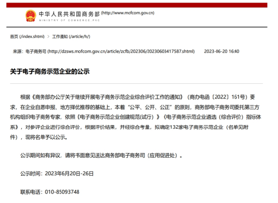 红豆股份入选国家级“电子商务示范企业”公示名单