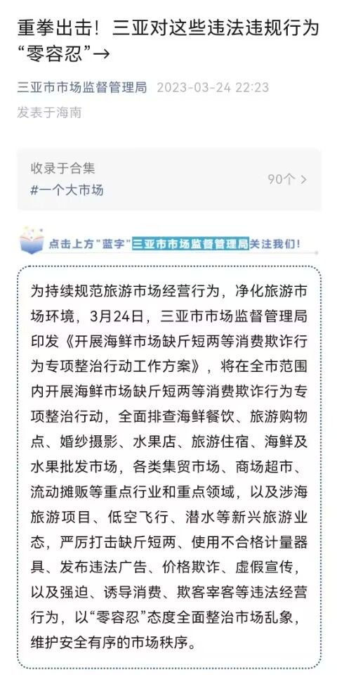 海鲜店缺斤短两！三亚通报：涉事商户清退出场，罚款30万元！