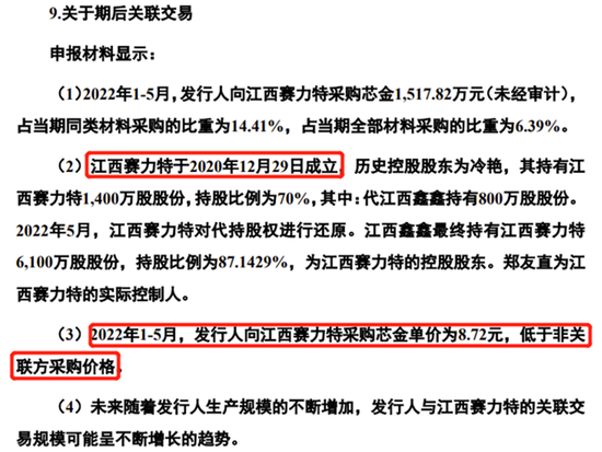 金利隆创业板IPO终止，一主要供应商是关联方，曾通过股权代持隐瞒控股关系