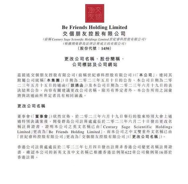 罗永浩曲线上市成功！“交个朋友”午后一度大涨超20%