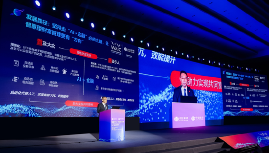 中信银行数字人财富顾问亮相世界人工智能大会 “AI+金融”让普惠型财富管理更“有温度”