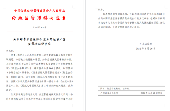 天风证券老总与员工联手当“掮客”，离职数年“三联”追罚落地
