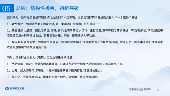 国君消费：日本经济低迷期消费蝶变