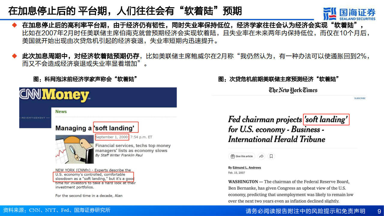 海外策略研究:美联储政策利率从高点到低点,港美股及各类资产价格将如何演绎？