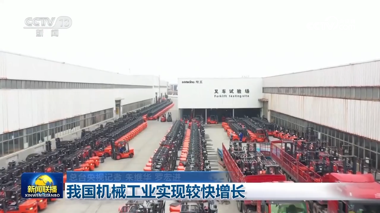 我国机械工业实现较快增长