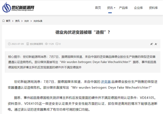 开盘三分钟跌停,光储黑马身陷造假质疑!女装龙头业绩预增近九成,股价却崩了!174家公司发布上半年业绩预告!