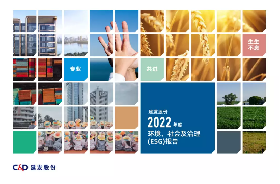 建发股份获评第五届新财富最佳上市公司、最佳ESG实践奖
