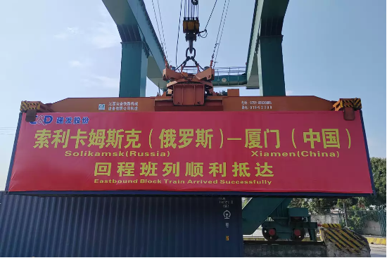 回程通道重启！今年首列回程中欧班列（厦门—俄罗斯）抵厦