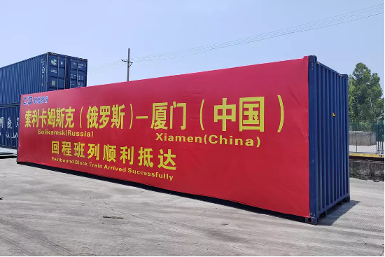 回程通道重启！今年首列回程中欧班列（厦门—俄罗斯）抵厦