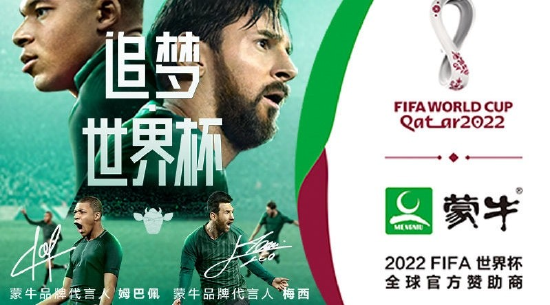 “2023百大年度品牌榜”公布，蒙牛世界杯营销入选“品牌营销案例TOP50”