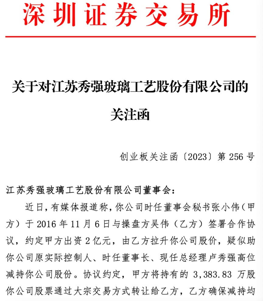 总经理被曝涉嫌操纵股价！深交所火速出手！