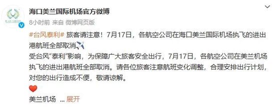 清晨突发！台风“泰利”来袭 港股及其衍生品上午交易可能取消