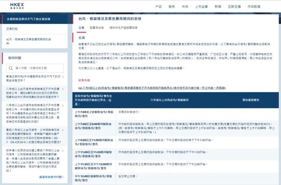清晨突发！台风“泰利”来袭 港股及其衍生品上午交易可能取消
