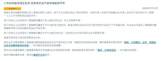“泰利”来袭！香港全日停课，港交所全日停市！