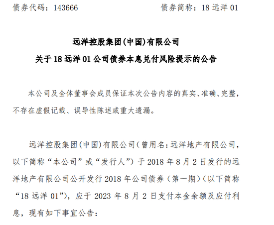 远洋集团子公司“流动性不足”，半个月借不到20亿就会违约？