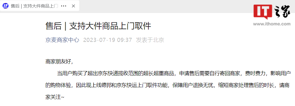 京东快运、德邦快递推出大件商品上门取件服务,用户退换货无忧