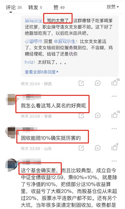 银行客户经理大骂中银基金！网友：骂得爽！