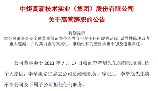 中炬高新管理层“地震”，宝能系突击更换多名高管，控制权争夺战升级