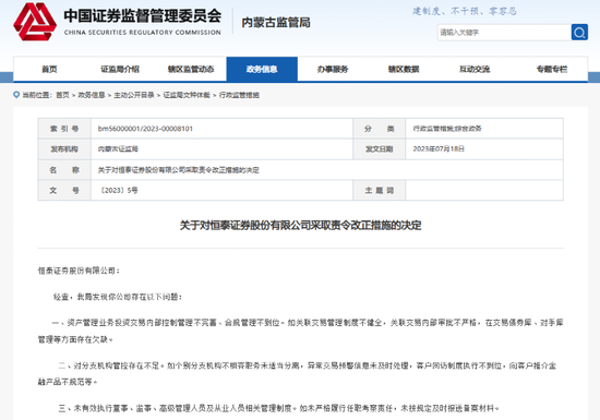 恒泰证券突发!