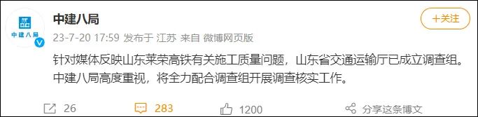 中建八局被实名举报“高铁偷工减料”，多方最新回应