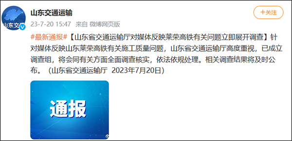 中建八局被实名举报“高铁偷工减料”，多方最新回应