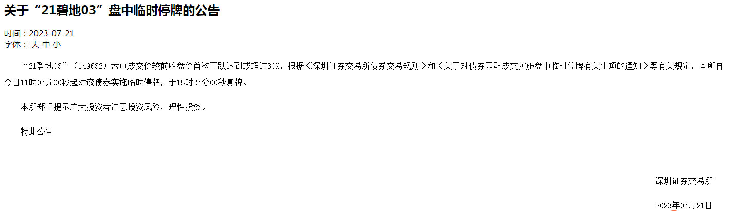 碧桂园境内债掀起临停潮，美元债一度下跌12%